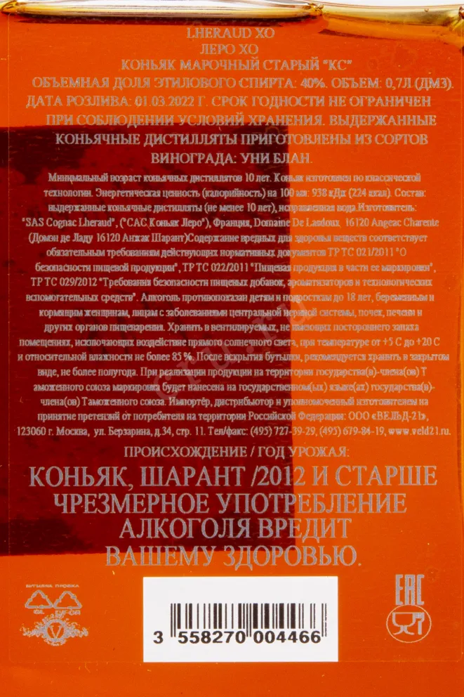 Коньяк Lheraud №48 XO  0.7 л