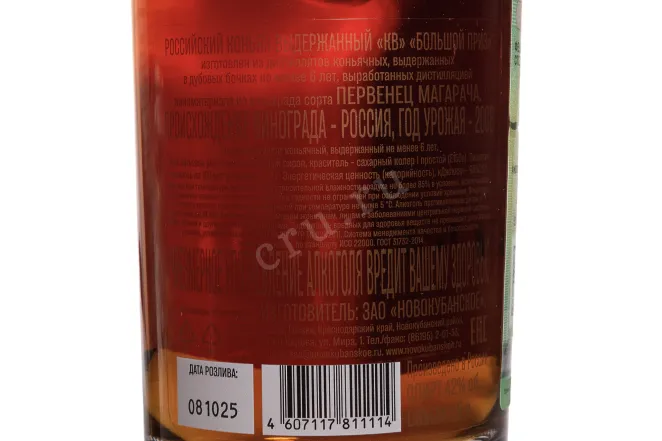 Контрэтикетка Bolshoy Priz KV 6 Years Old in gift box 2008 0.5 л
