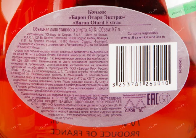 Контрэтикетка коньяка Отард Экстра 0.7