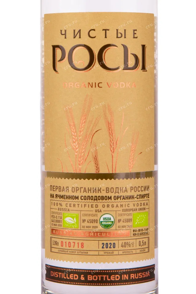 Водка Чистые Росы из Ячменного зерна  0.5 л