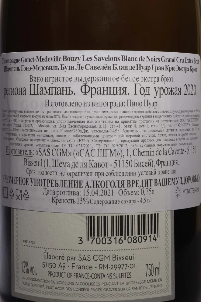 Контрэтикетка Gonet-Medeville Bouzy Les Savelons Blanc de Noirs Grand Cru 2020 0.75 л