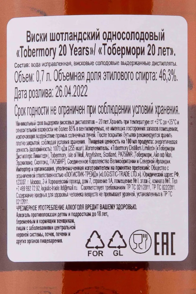 Контрэтикетка Tobermory 20 years in gift box 0.7 л