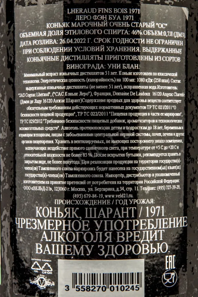 Контрэтикетка Lheraud Fins Bois 1971 0.7 л