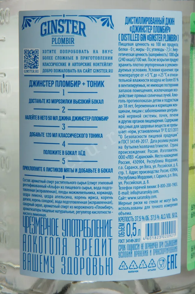 Контрэтикетка Ginster Plombir 0.5 л
