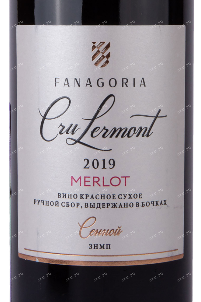 Этикетка Cru Lermont Merlot Fanagoria 2019 0.75 л
