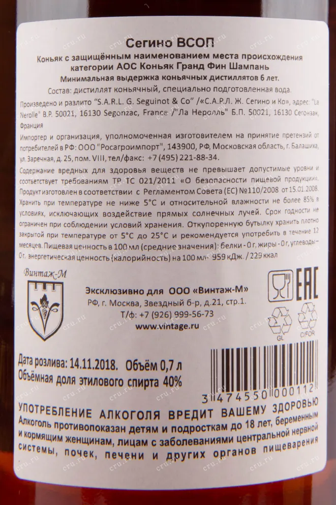 Коньяк Seguinot VSOP 6 years  0.7 л