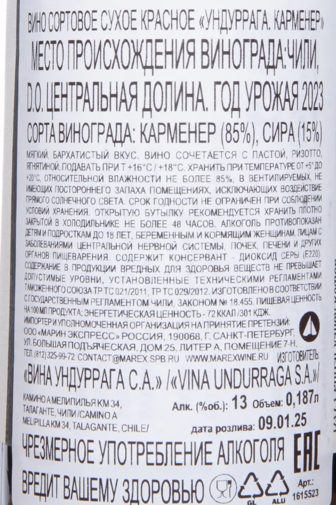 Контрэтикетка Undurraga Carmenere DO 2024 0.187 л