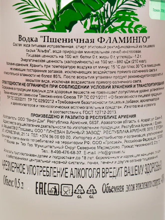 Контрэтикетка Wheat Flamingo 0.5 л