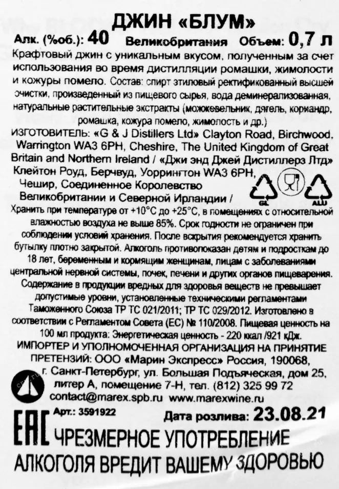 Контрэтикетка джина Блум Лондон Драй 0.7
