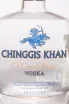 Этикетка Chinggis Khan gift box 0.7 л