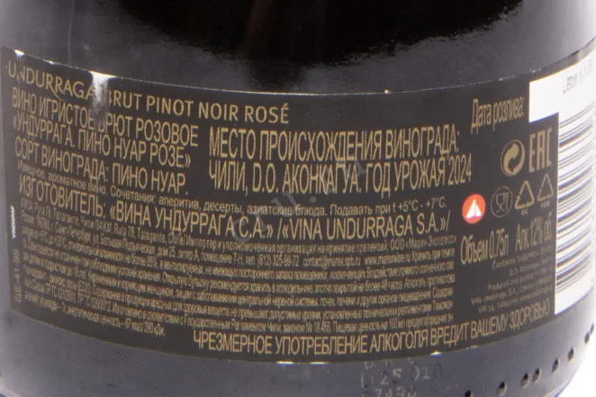 Контрэтикетка Undurraga Pinot Noir Rose DO 2024 0.75 л