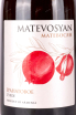 Этикетка Matevosyan Pomegranate dry 0.75 л