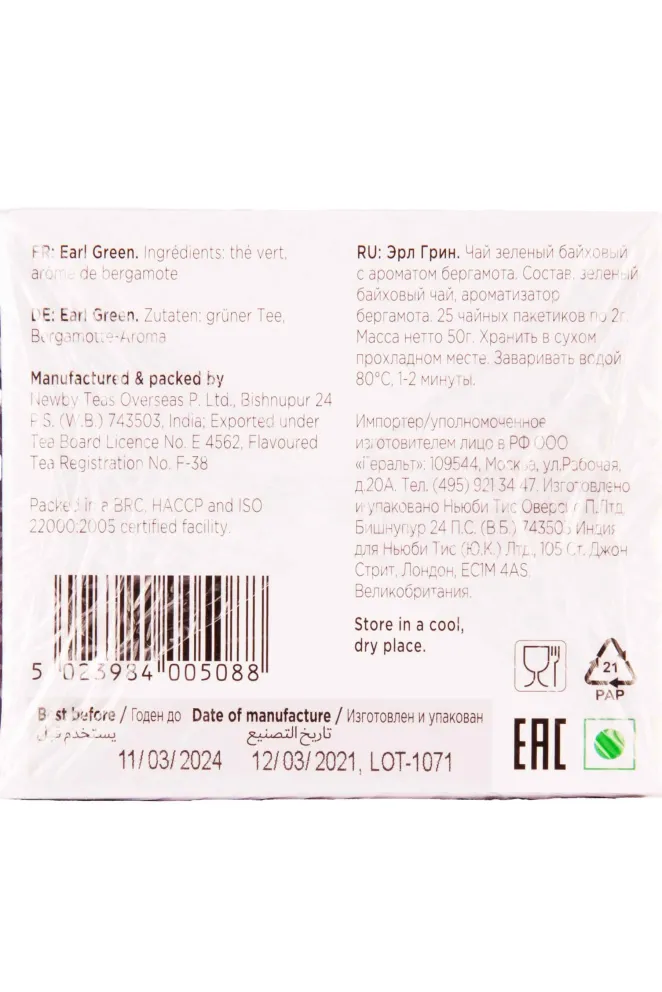 Чай Newby Earl Green