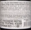 Контрэтикетка Goccia D'Oro Gweurztraminer Trentino DOC 2023 0.75 л