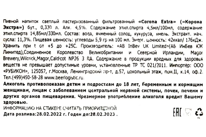 Контрэтикетка Corona Extra Free Range Humans 0.33  л