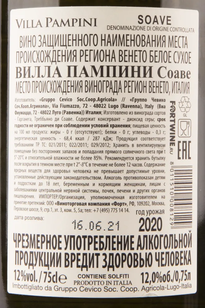 Вино Villa Pampini Soave 2022 0.75 л