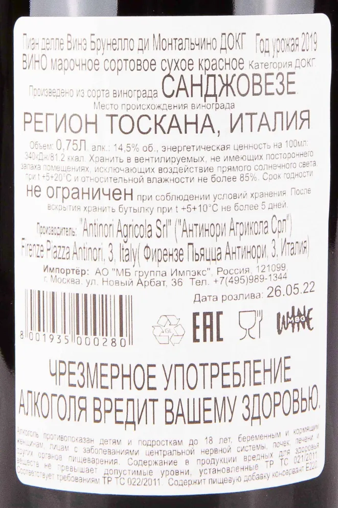 Контрэтикетка Pian delle Vigne Brunello di Montalcino 2019 0.75 л