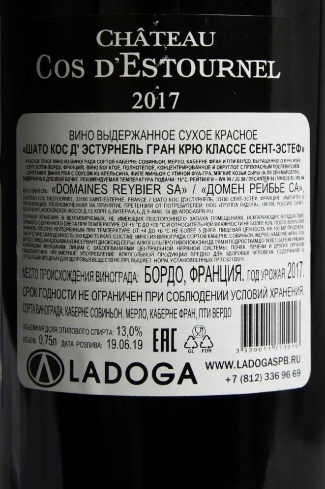 Контрэтикетка Chateau Cos d Estournel Grand Cru Classe Saint-Estephe 2017 0.75 л