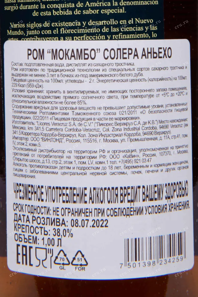 Контрэтикетка Mocambo Anejo 1 л