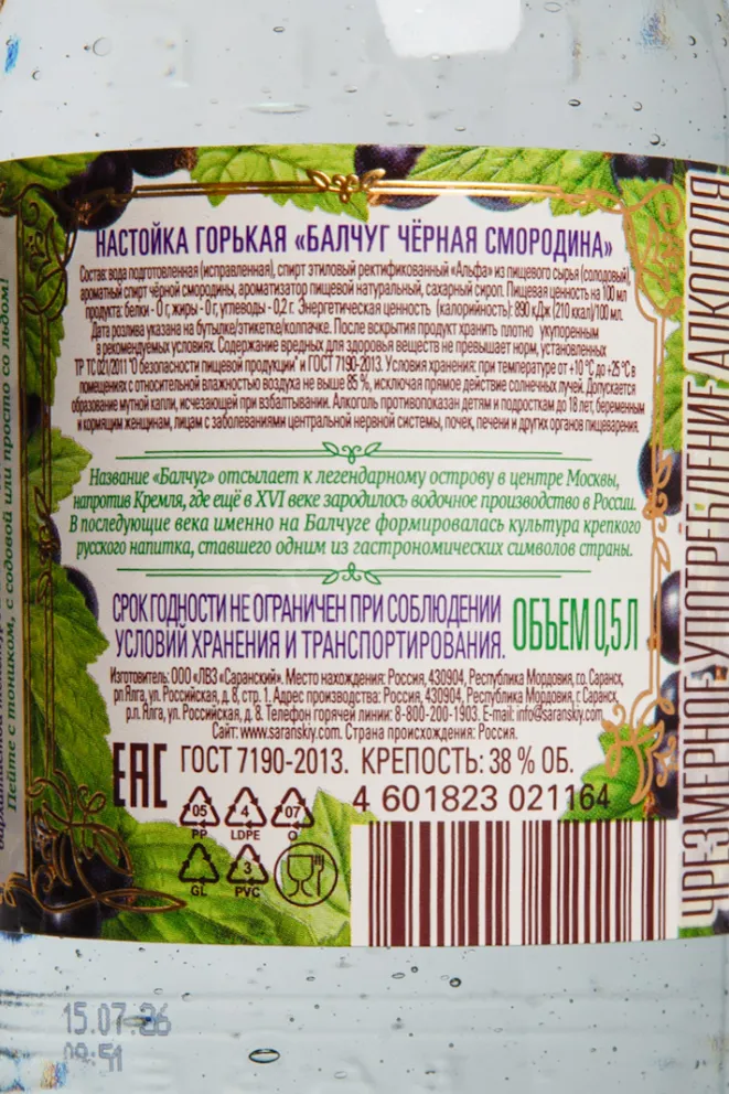Контрэтикетка Balchug Black Currant 0.5 л