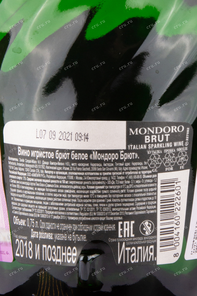 Контрэтикетка игристого вина Мондоро Брют 2018 0.75