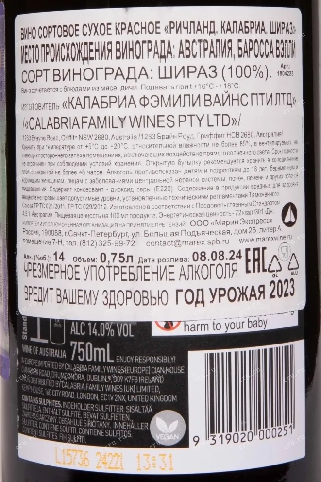 Контрэтикетка Richland Calabria Shiraz 2023 0.75 л