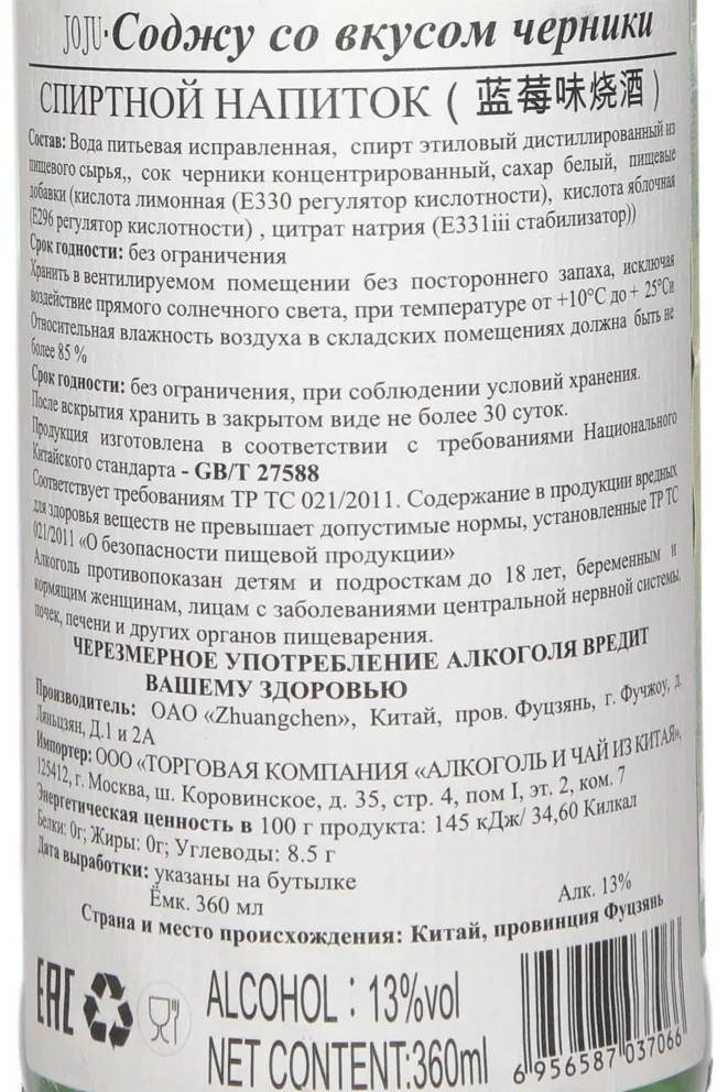 Контрэтикетка Joju Blueberry 0.36 л