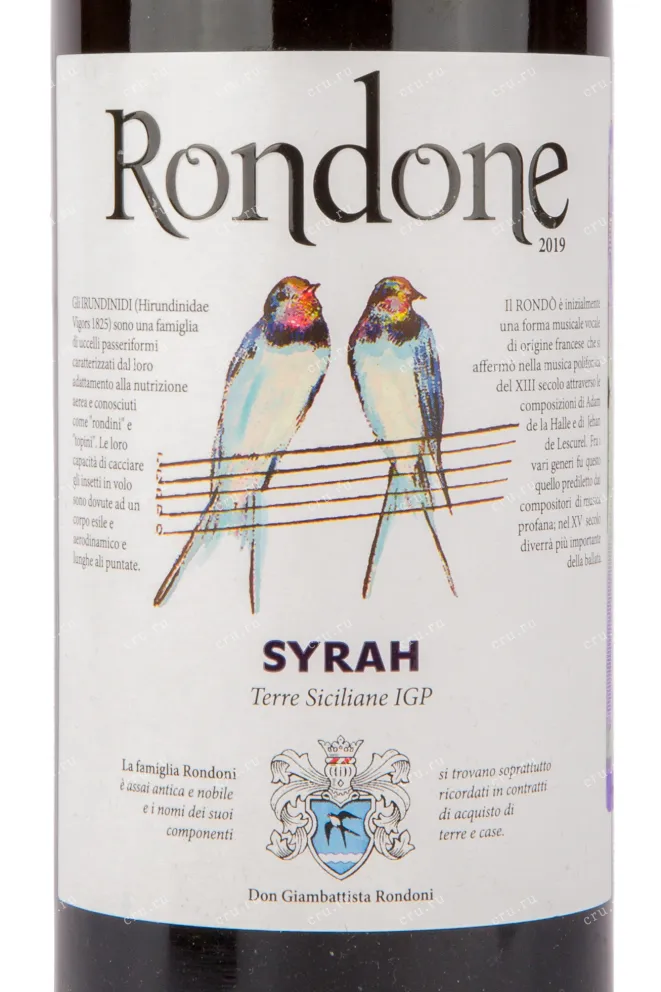 Вино Rondone Syrah 2022 0.75 л