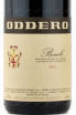Этикетка вина Oddero Barolo 2017 0.75 л