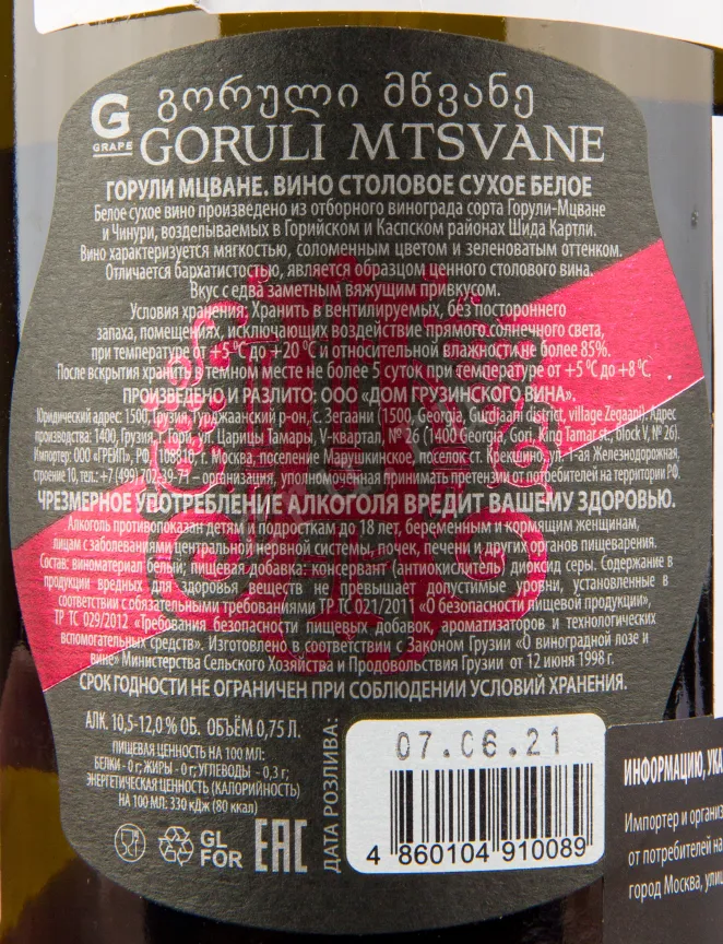 Вино Alexandrov Wine Goruli Mtsvane 2024 0.75 л
