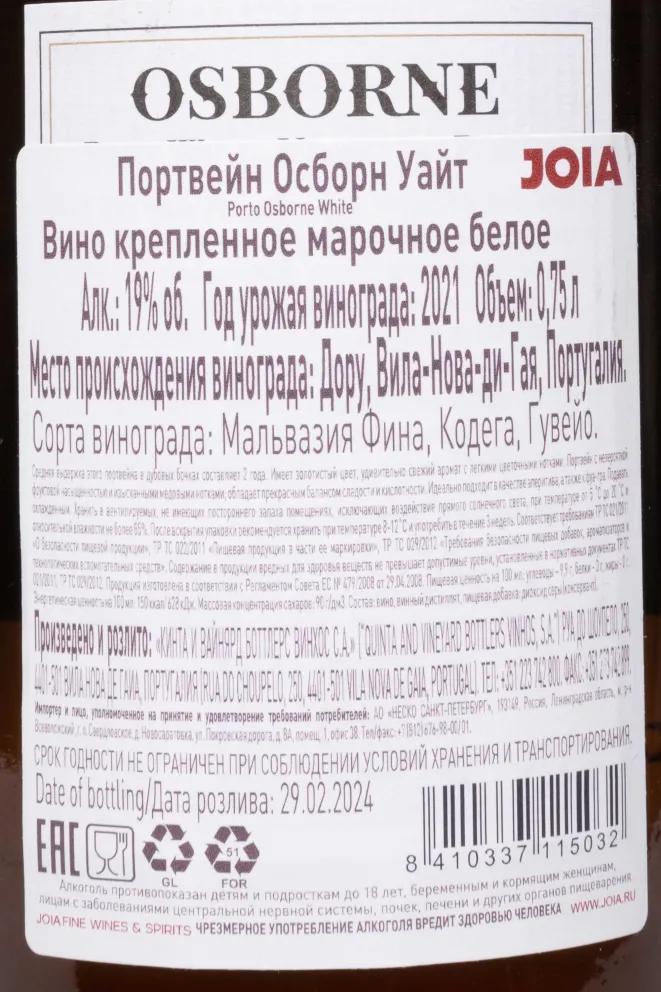 Контрэтикетка Osborne Fine White 2021 0.75 л