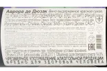 Контрэтикетка Aurore De Dauzac Margaux AOC 2015 0.375 л