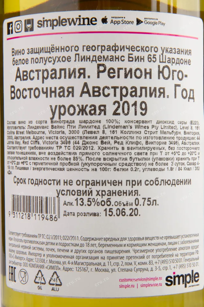 Вино Lindeman's Bin 65 Chardonnay 2019 0.75 л