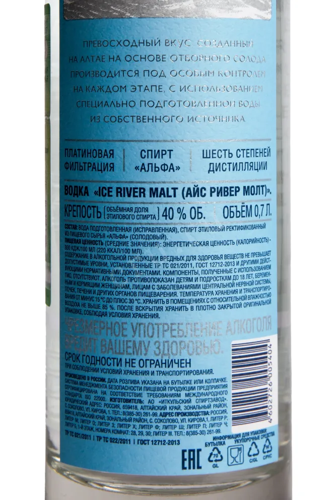 Контрэтикетка Ice River Malt 0.7 л