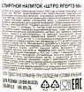 Контрэтикетка рома Штро Ягертэ 60 0.5