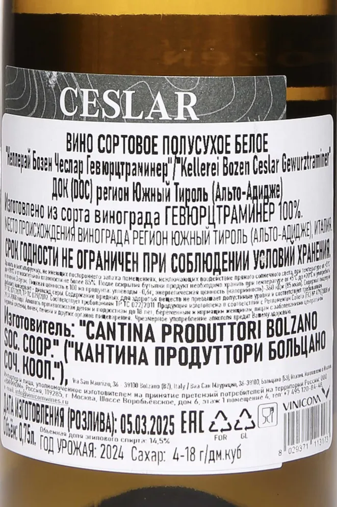 Контрэтикетка Kellerei Bozen Ceslar Gewurztraminer 2024 0.75 л