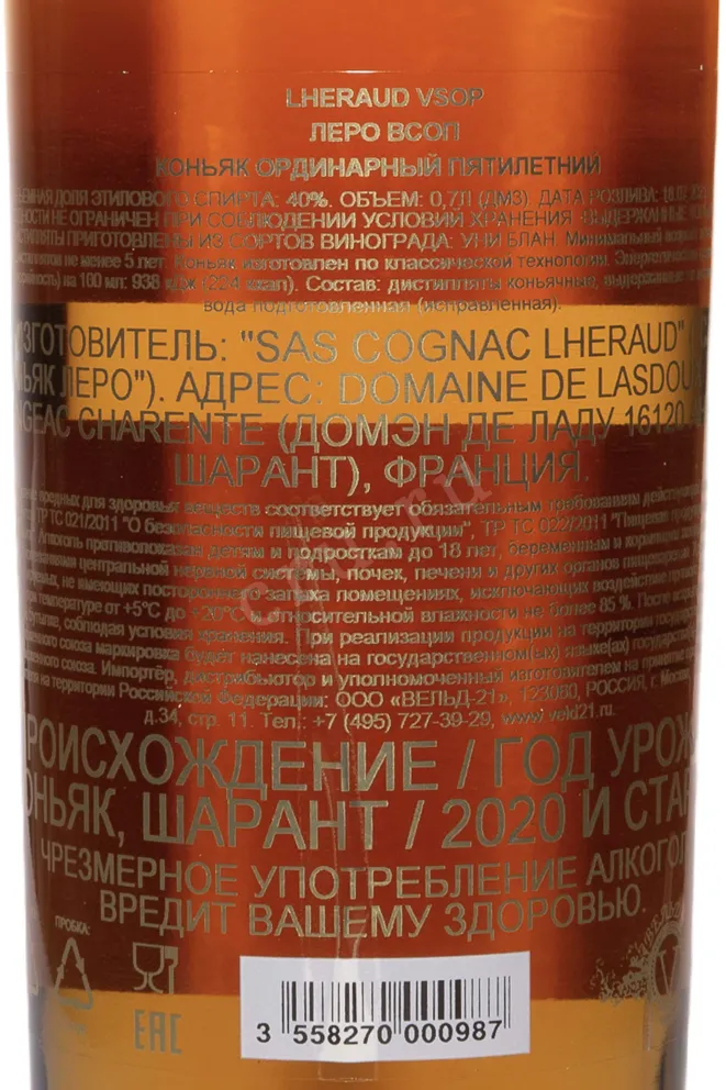 Контрэтикетка Lheraud Petite Champagne VSOP in gift box with 1 glass 2020 0.7 л