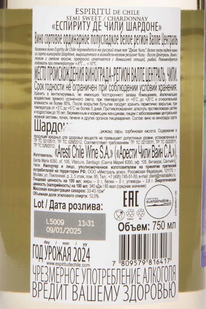 Контрэтикетка Espiritu de Chile Chardonnay 2024 0.75 л