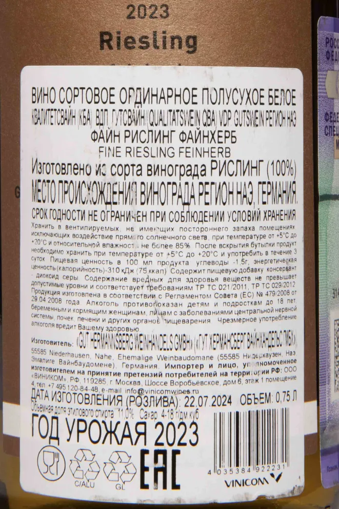 Контрэтикетка Gut Hermannsberg Fine Riesling 2023 0.75 л