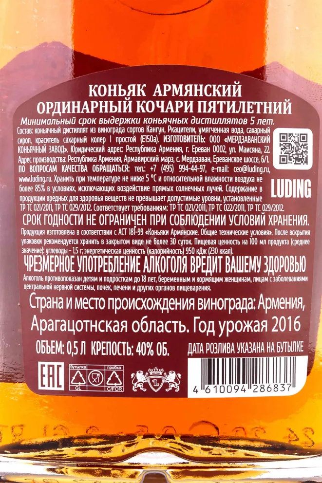 Контрэтикетка Kochari 5 Years Old 2016 0.5 л