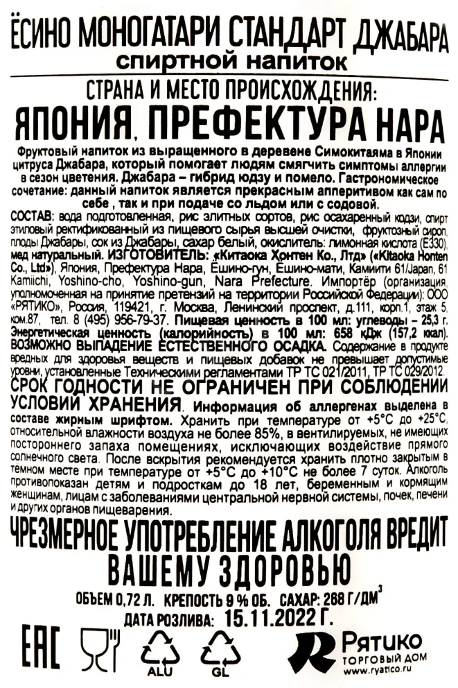 Контрэтикетка Yoshino Monogatari Standart Jabara 0.72 л