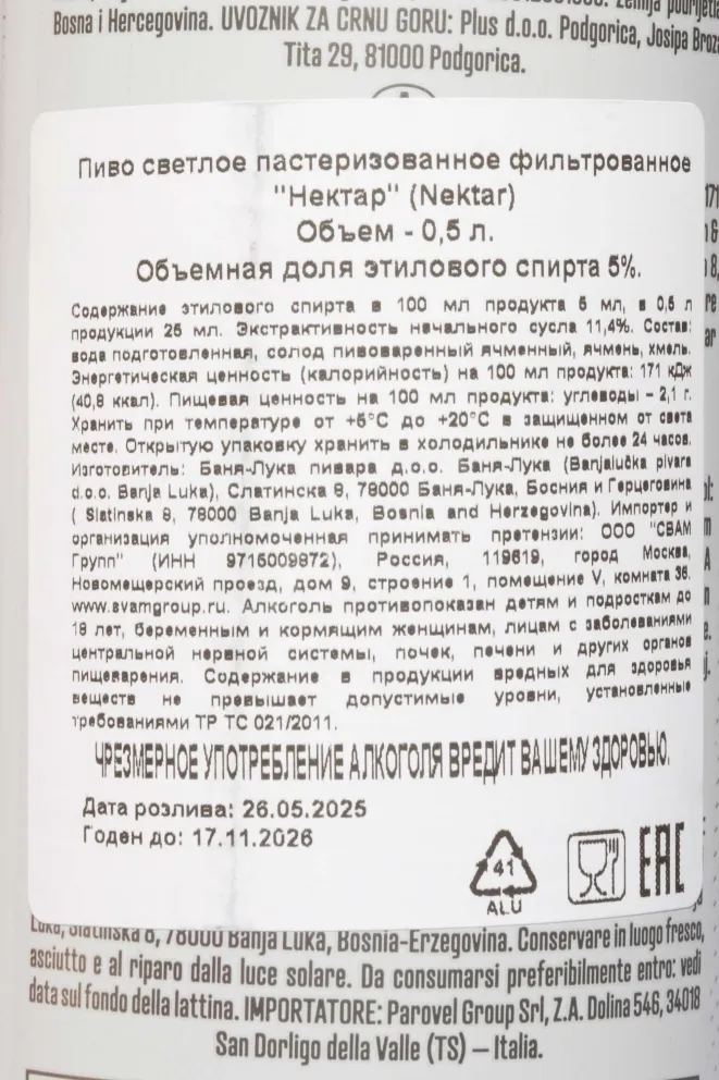 Пиво Nektar Lager  0.5 л