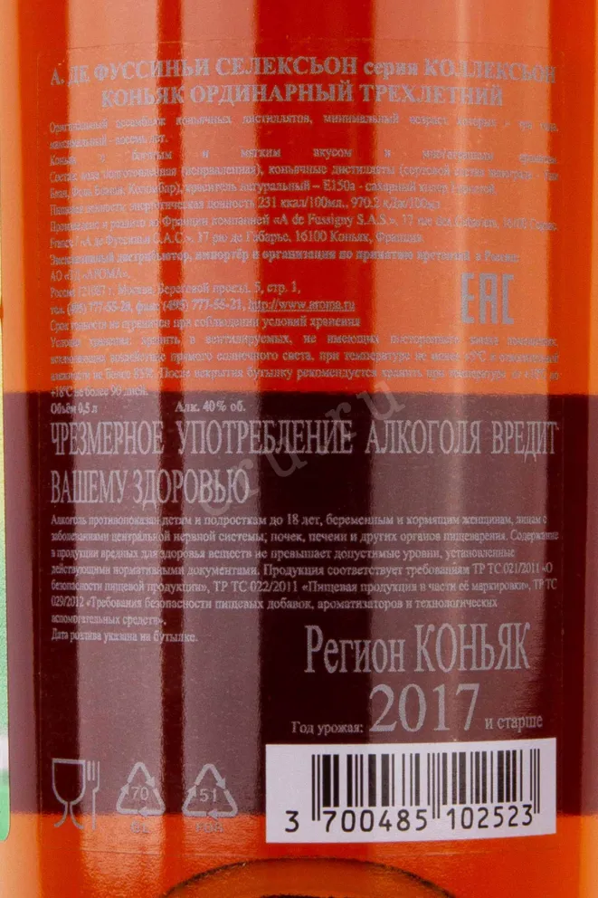 Контрэтикетка A de Fussigny Selection Collection 2017 0.5 л