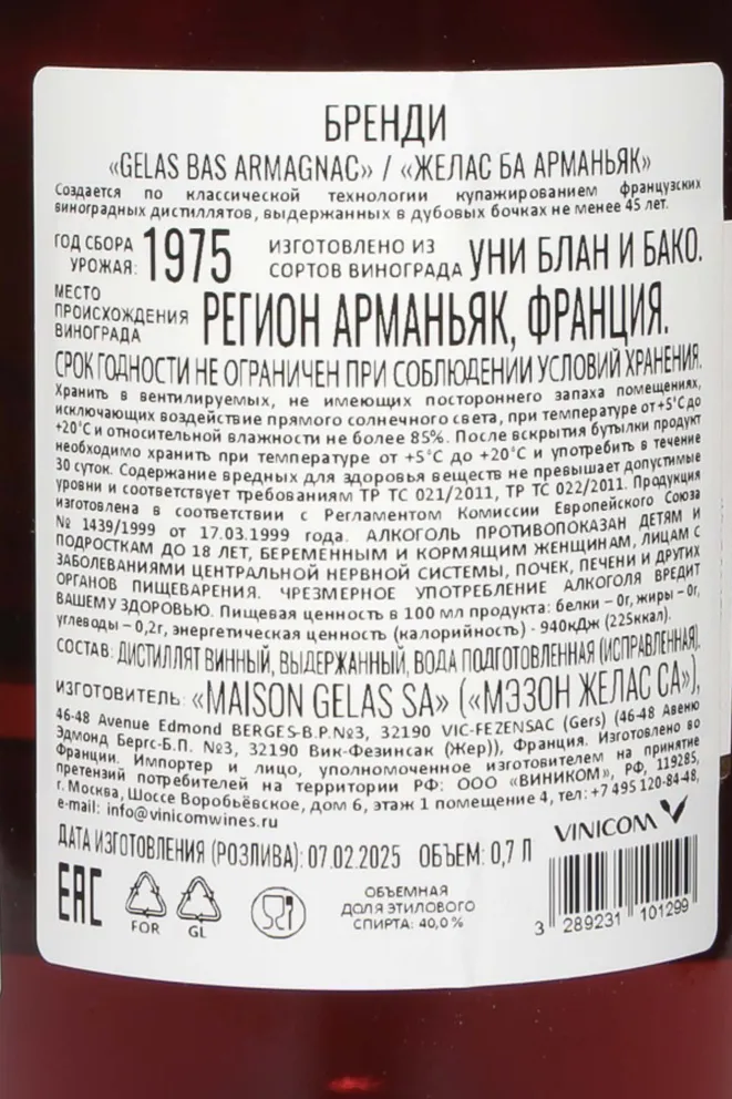 Контрэтикетка Gelas 1975 0.7 л