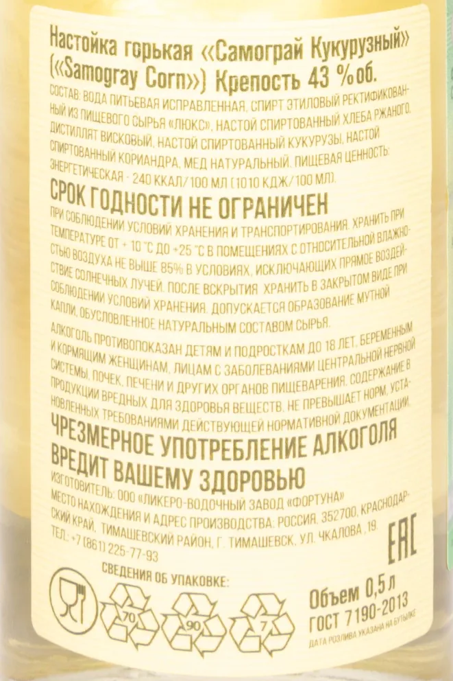 Контрэтикетка Samogray Corn 0.5 л
