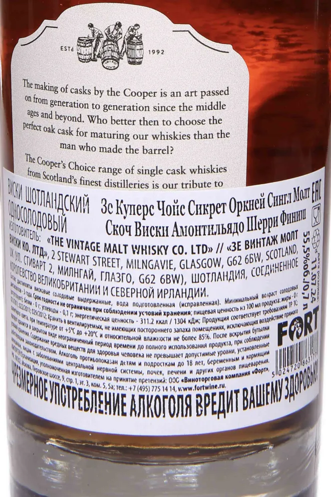 Контрэтикетка The Cooper's Choice Secret Orkney Amontillado Sherry Cask Finish in gift box 2010 0.7 л