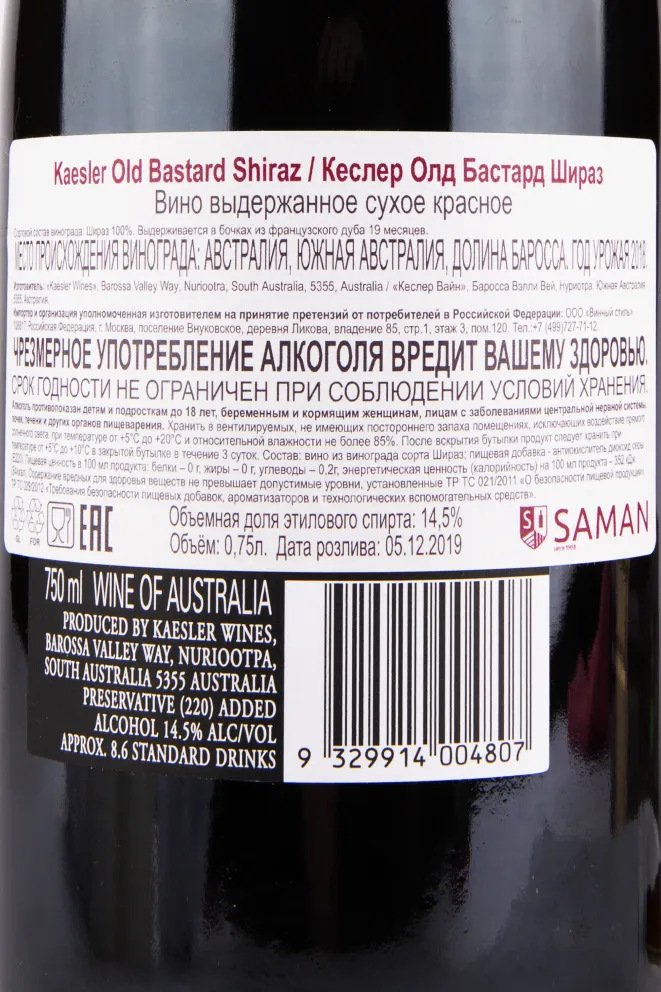 Вино Kaesler Old Bastard 2018 0.75 л