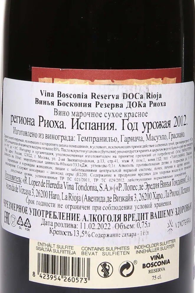 Контрэтикетка Vina Bosconia Reserva DOC Rioja 2012 0.75 л