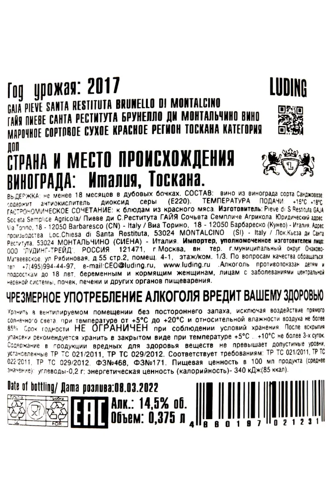 Контрэтикетка Gaja Pieve Santa Restituta Brunello di Montalchino DOCG  2017 0.375 л