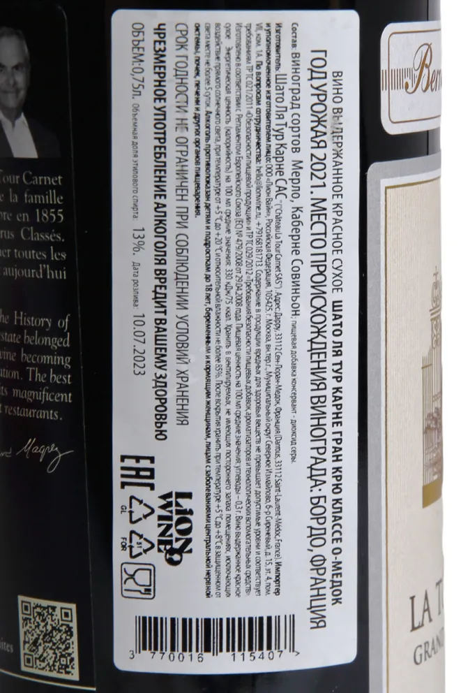 Вино Chateau La Tour Carnet Grand Cru Classe Haut Medoc 2021 0.75 л
